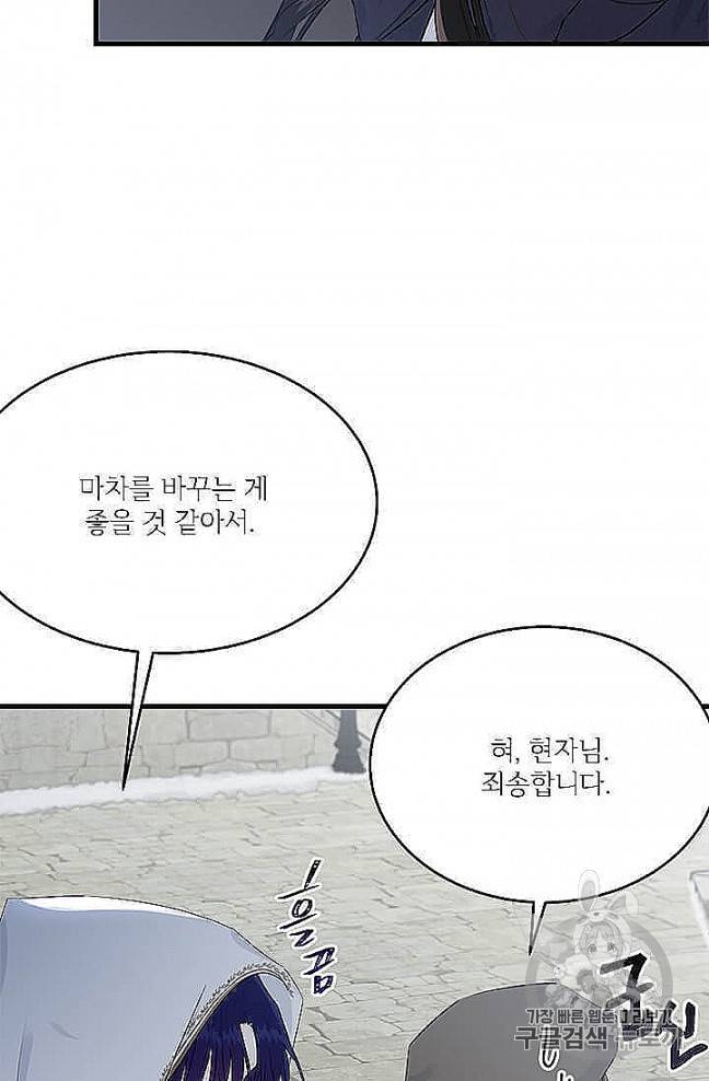 모시던 아가씨가 도련님이 되어버렸다 37화 70
