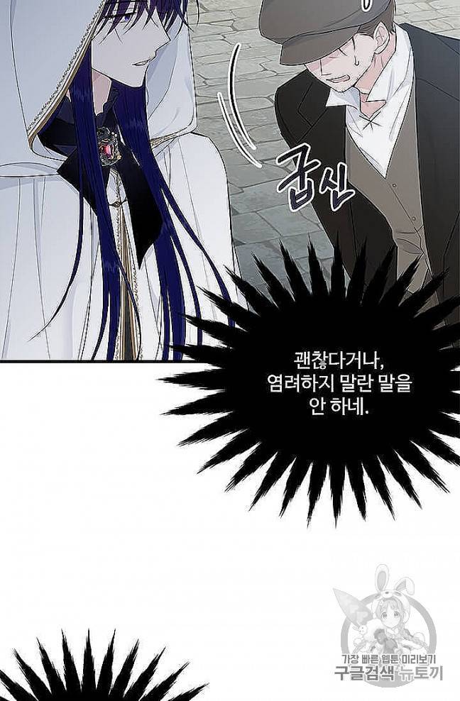 모시던 아가씨가 도련님이 되어버렸다 37화 71