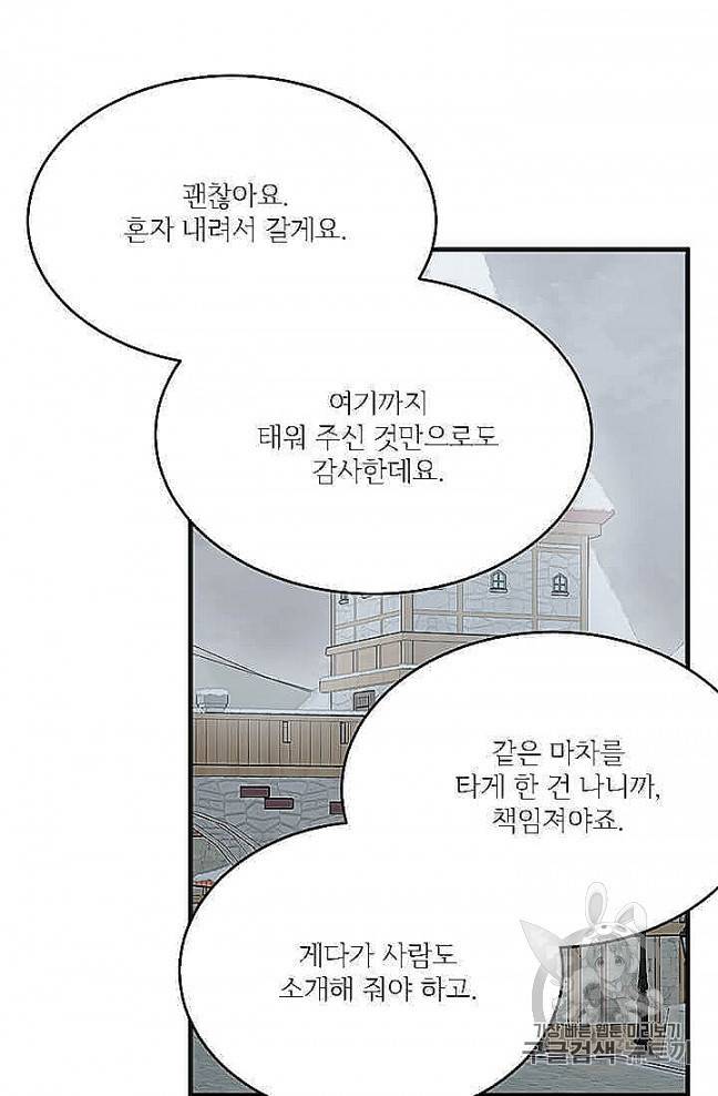 모시던 아가씨가 도련님이 되어버렸다 37화 73
