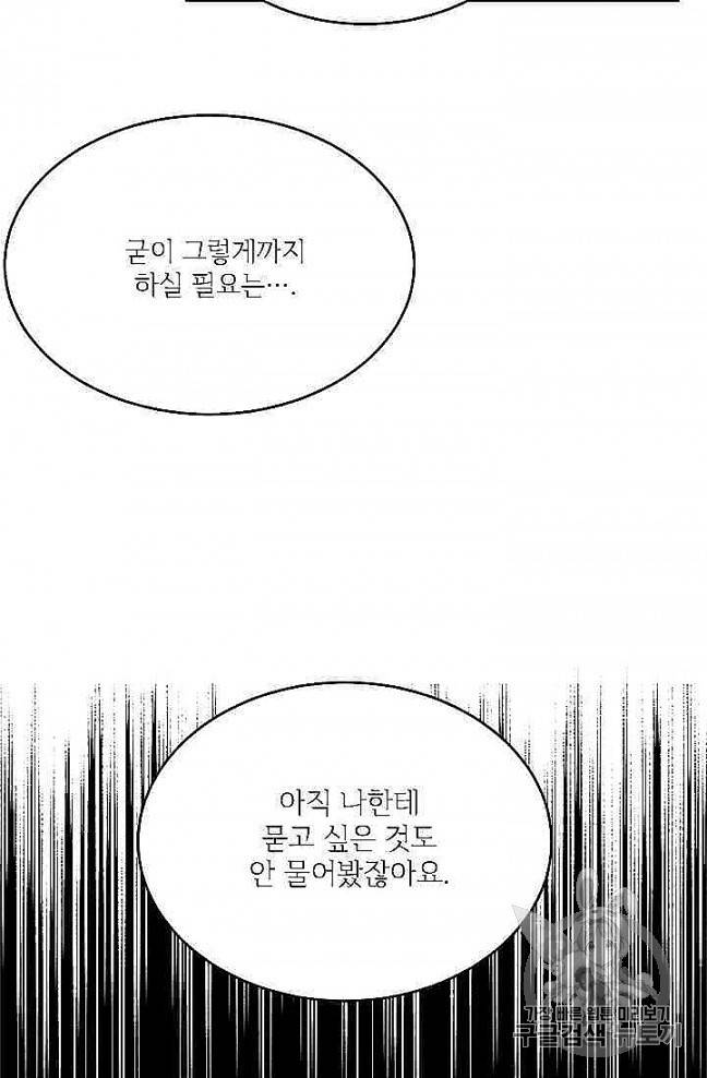 모시던 아가씨가 도련님이 되어버렸다 37화 74
