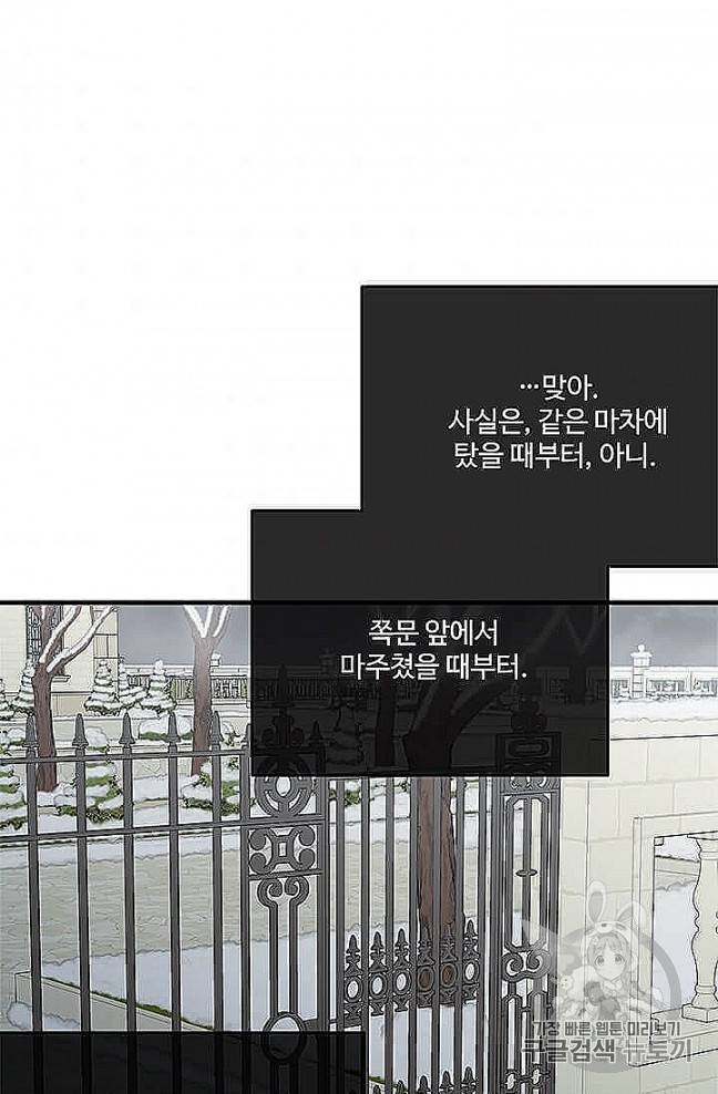 모시던 아가씨가 도련님이 되어버렸다 37화 76