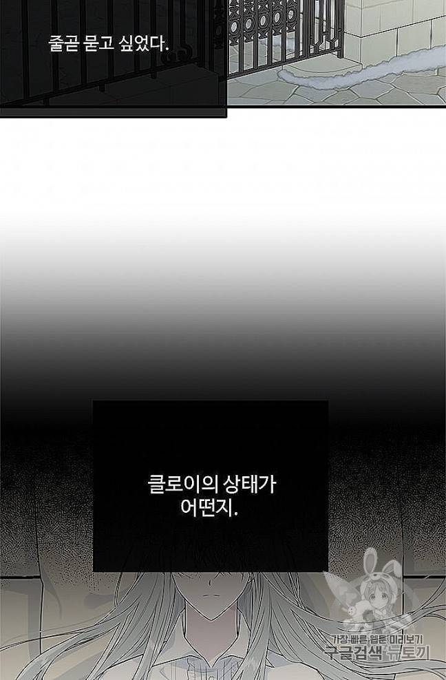 모시던 아가씨가 도련님이 되어버렸다 37화 77