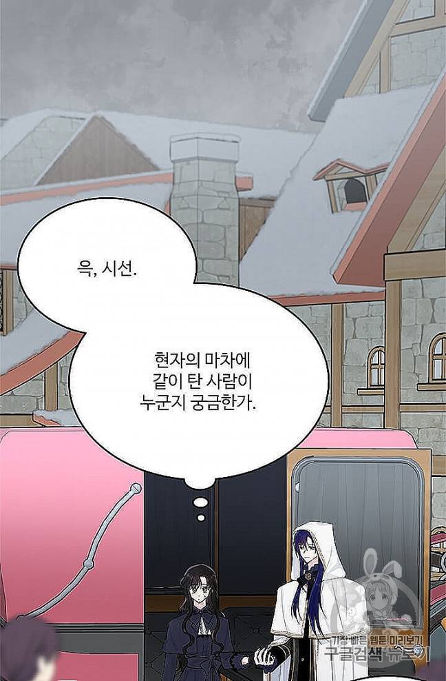모시던 아가씨가 도련님이 되어버렸다 37화 80