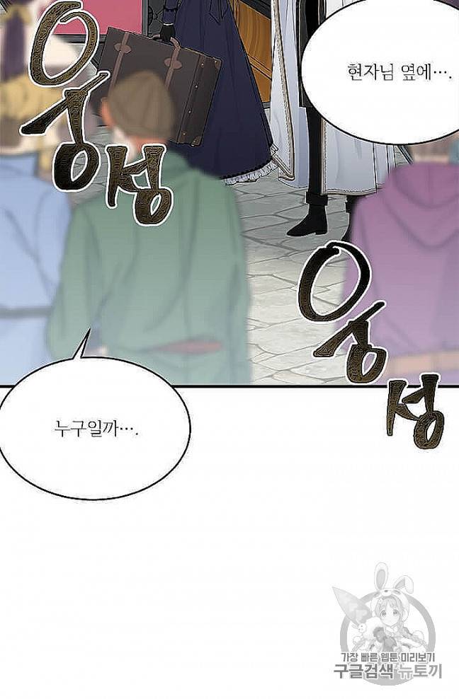 모시던 아가씨가 도련님이 되어버렸다 37화 81