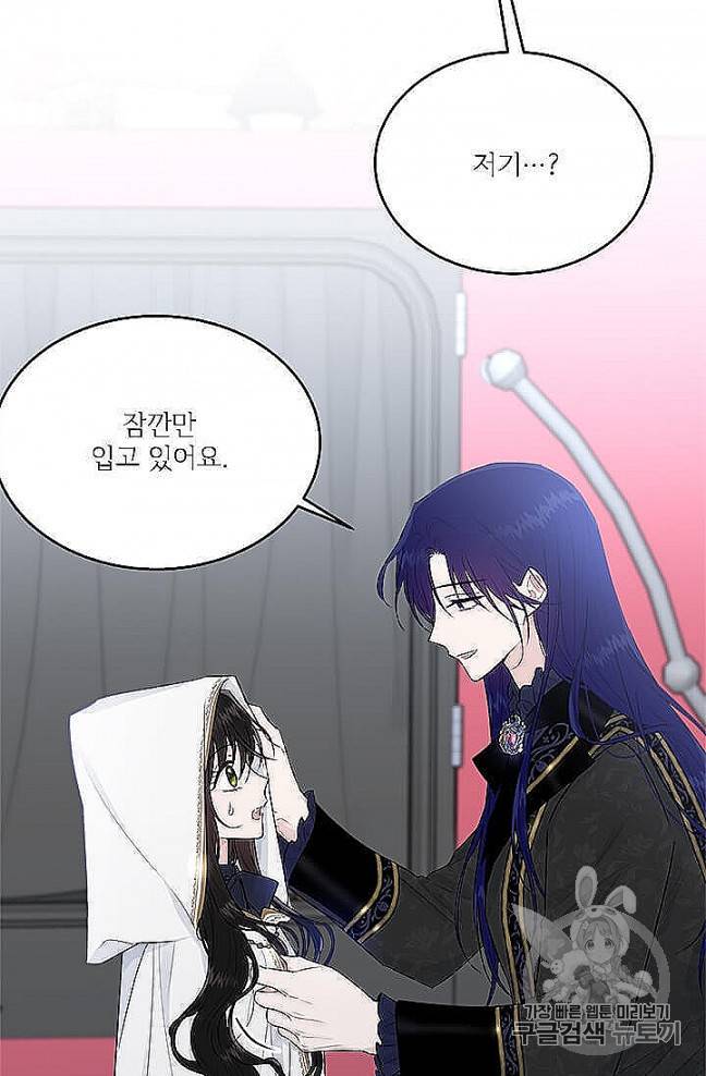 모시던 아가씨가 도련님이 되어버렸다 37화 84