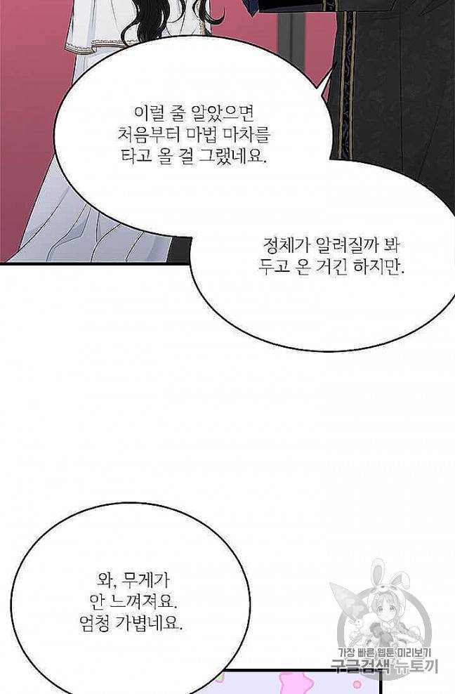 모시던 아가씨가 도련님이 되어버렸다 37화 85