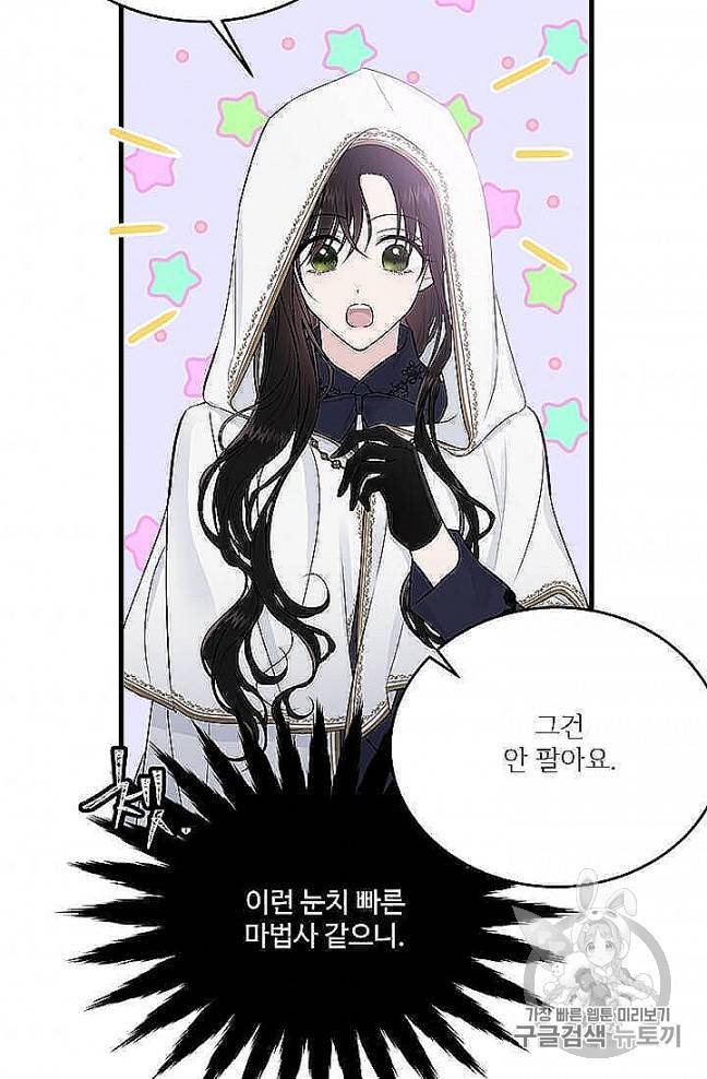 모시던 아가씨가 도련님이 되어버렸다 37화 86