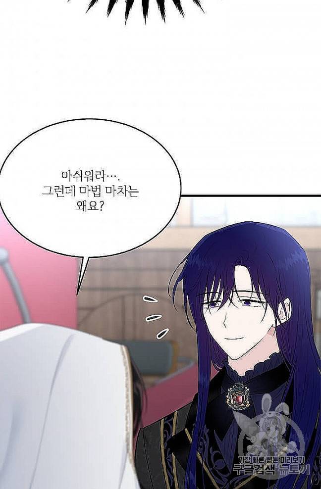 모시던 아가씨가 도련님이 되어버렸다 37화 87