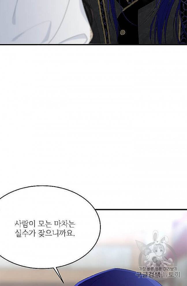 모시던 아가씨가 도련님이 되어버렸다 37화 88