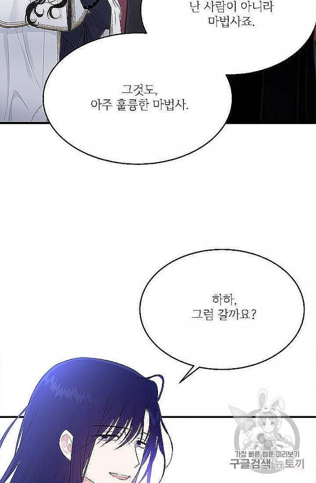 모시던 아가씨가 도련님이 되어버렸다 37화 91