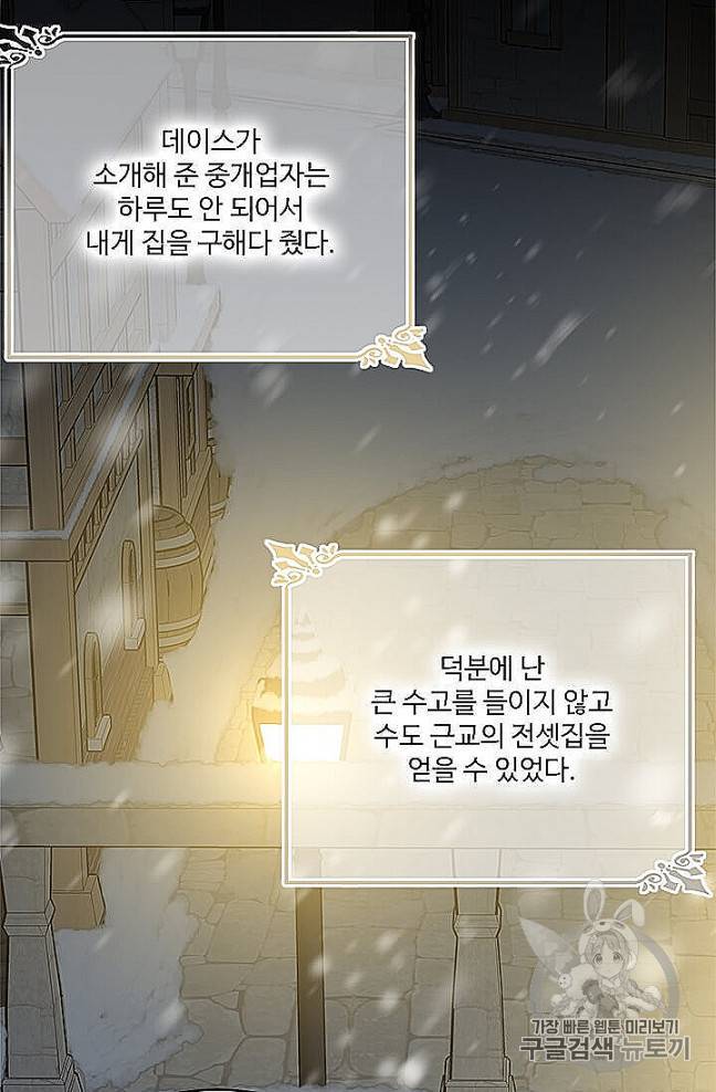 모시던 아가씨가 도련님이 되어버렸다 37화 98
