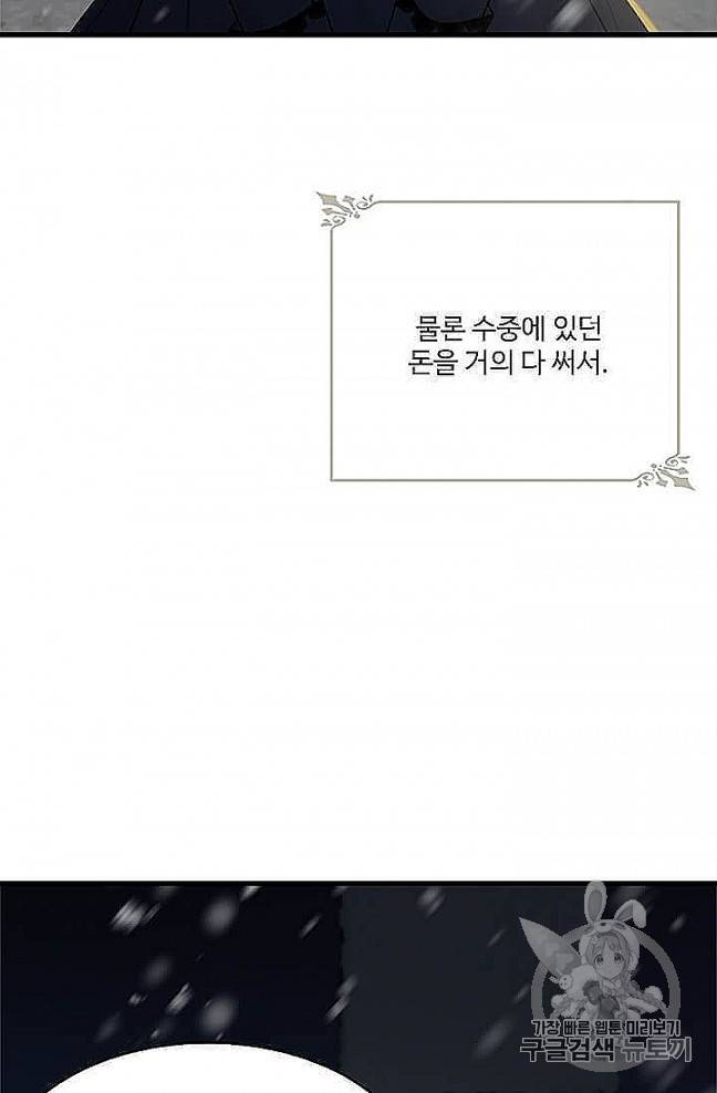모시던 아가씨가 도련님이 되어버렸다 37화 100