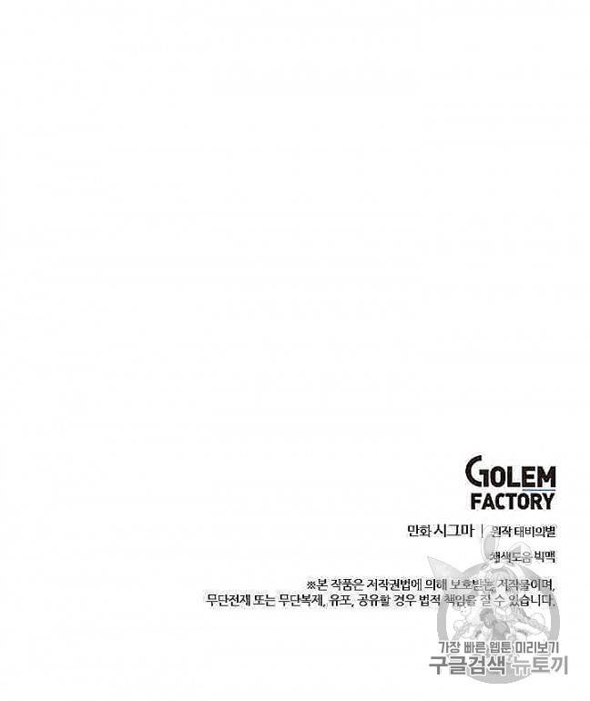 모시던 아가씨가 도련님이 되어버렸다 37화 102