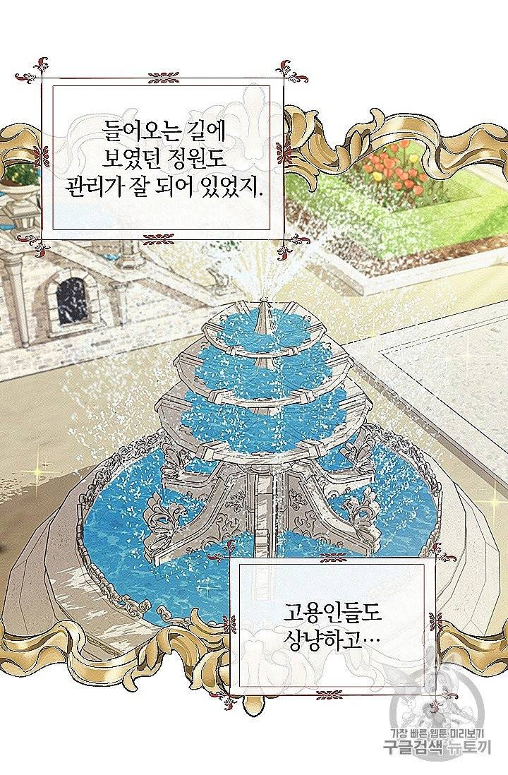 나를 버려주세요 39화 3