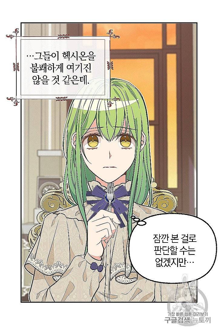 나를 버려주세요 39화 4