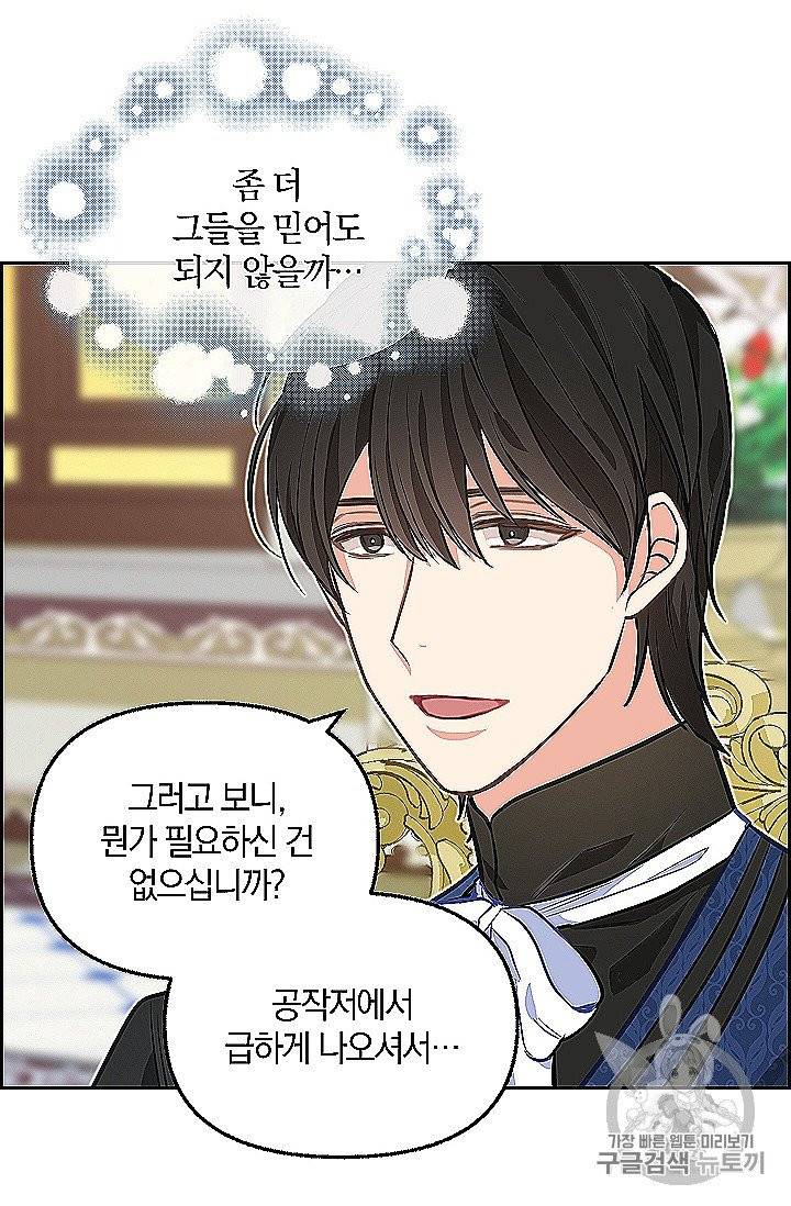 나를 버려주세요 39화 5