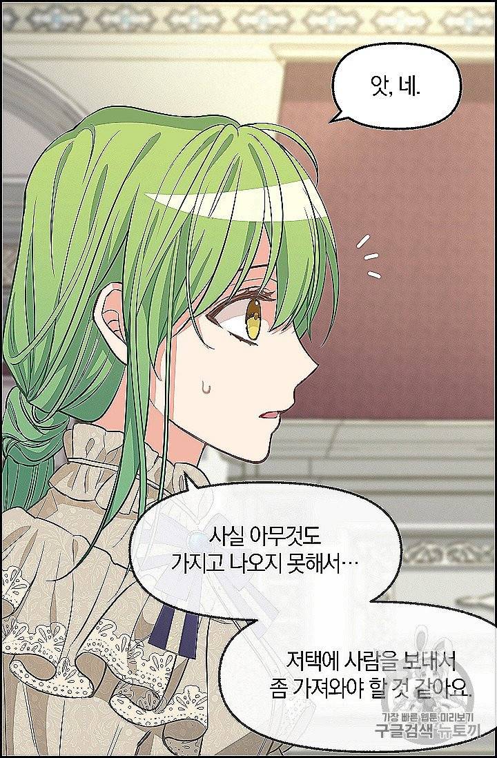 나를 버려주세요 39화 6