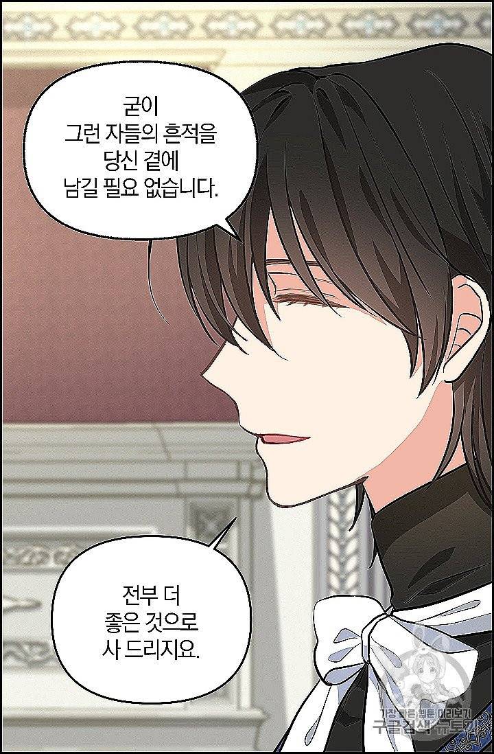 나를 버려주세요 39화 7