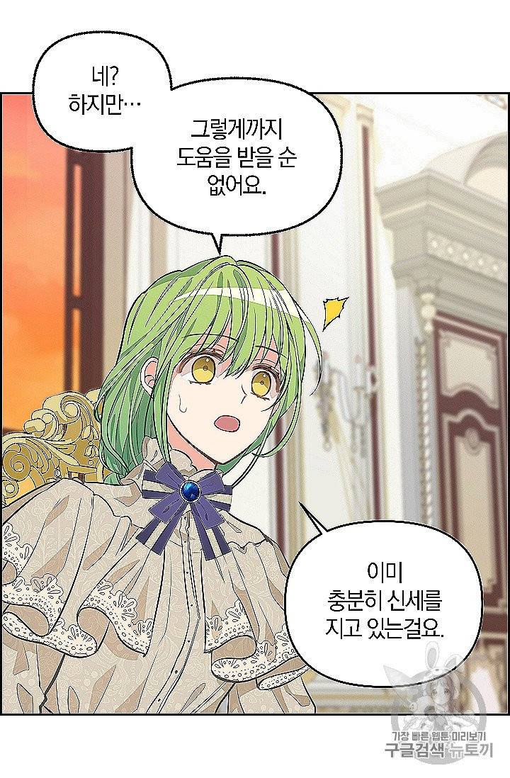 나를 버려주세요 39화 8