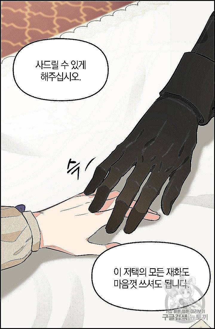 나를 버려주세요 39화 9