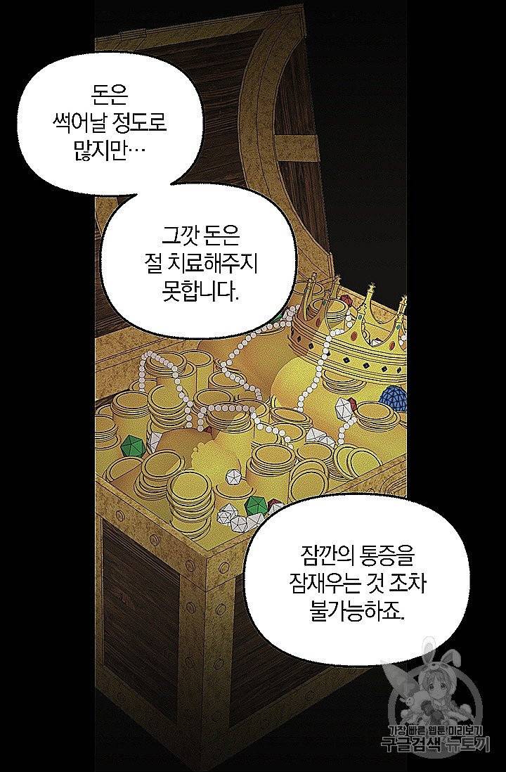 나를 버려주세요 39화 10