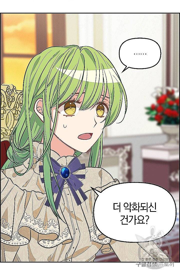 나를 버려주세요 39화 11