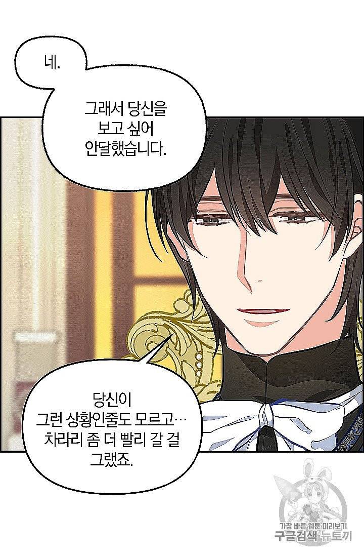 나를 버려주세요 39화 12