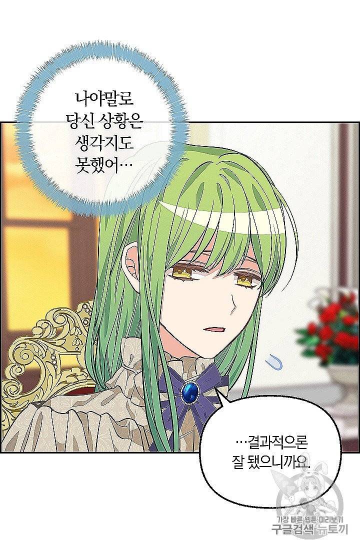 나를 버려주세요 39화 13