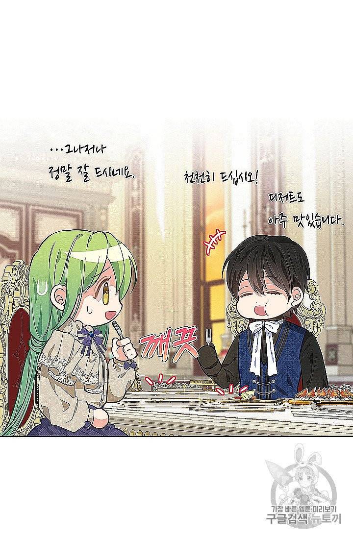 나를 버려주세요 39화 14