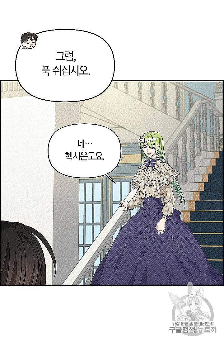 나를 버려주세요 39화 16