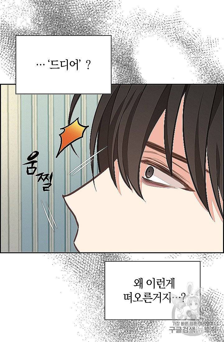 나를 버려주세요 39화 18