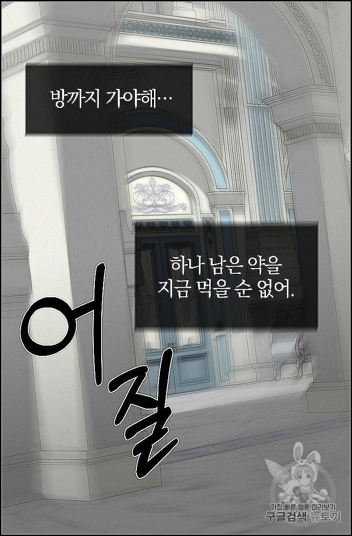 나를 버려주세요 39화 21
