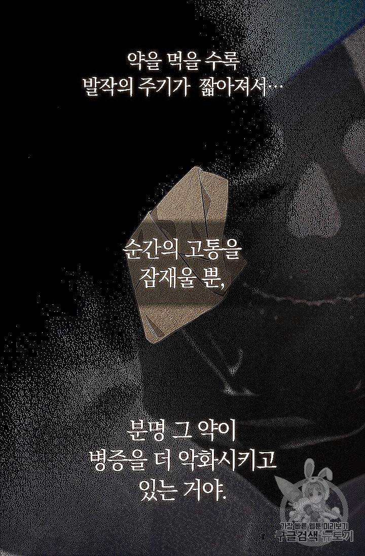 나를 버려주세요 39화 22