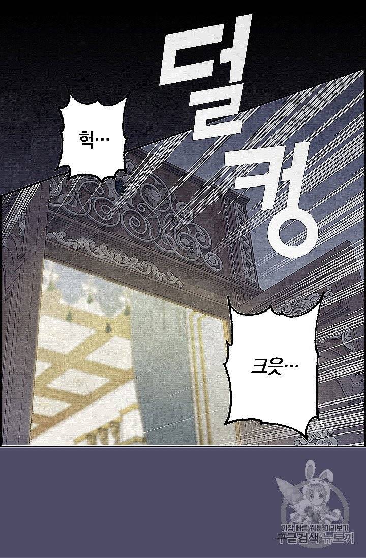 나를 버려주세요 39화 24