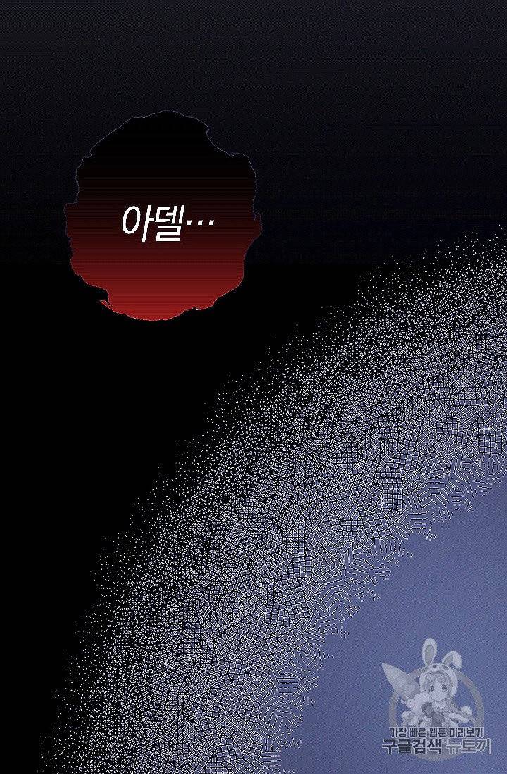 나를 버려주세요 39화 27