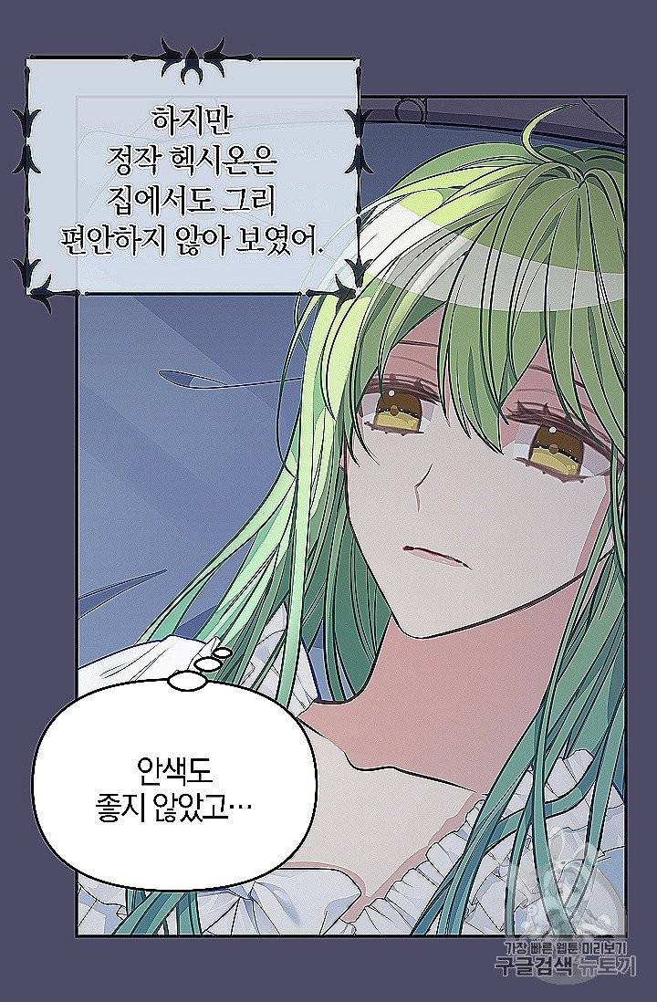 나를 버려주세요 39화 30