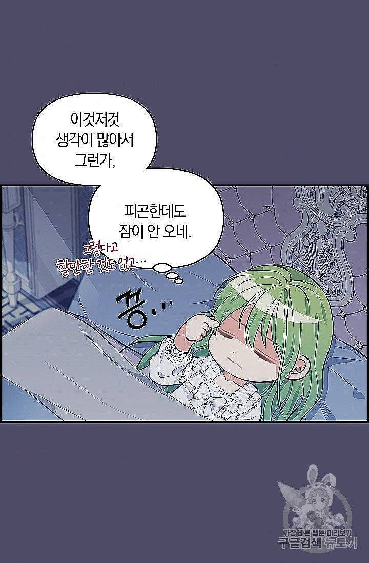 나를 버려주세요 39화 31
