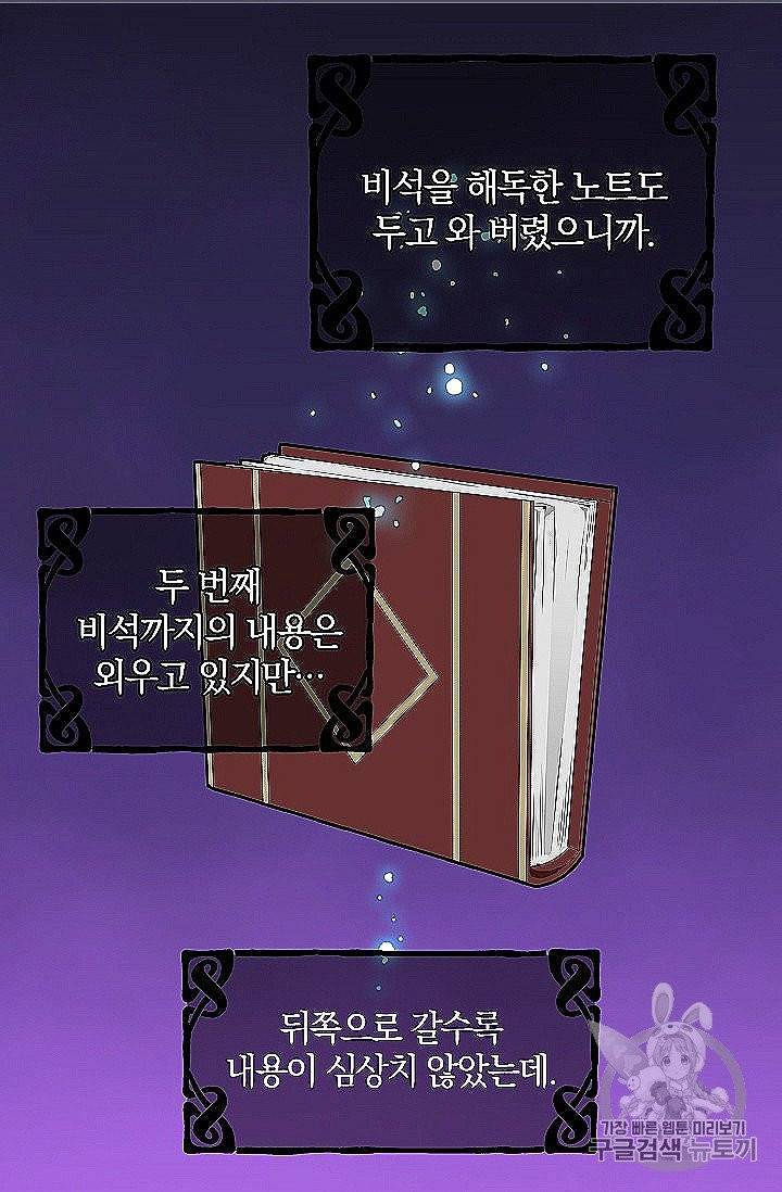 나를 버려주세요 39화 32