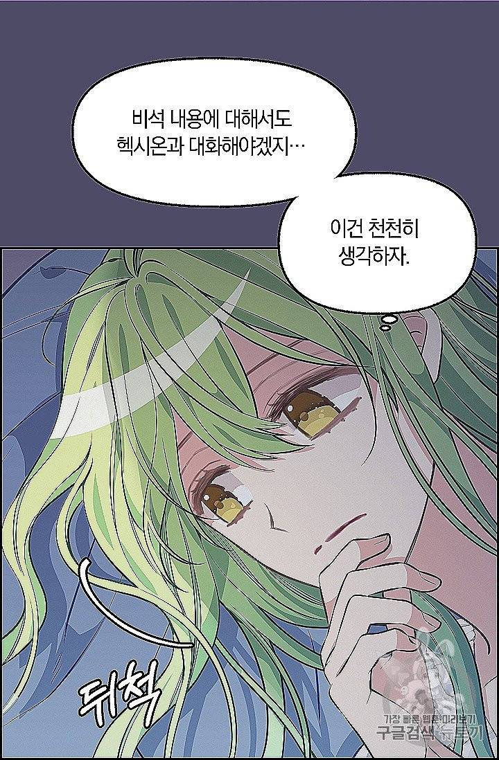 나를 버려주세요 39화 33