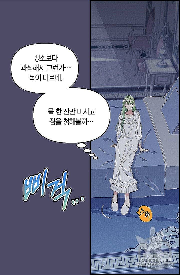 나를 버려주세요 39화 34