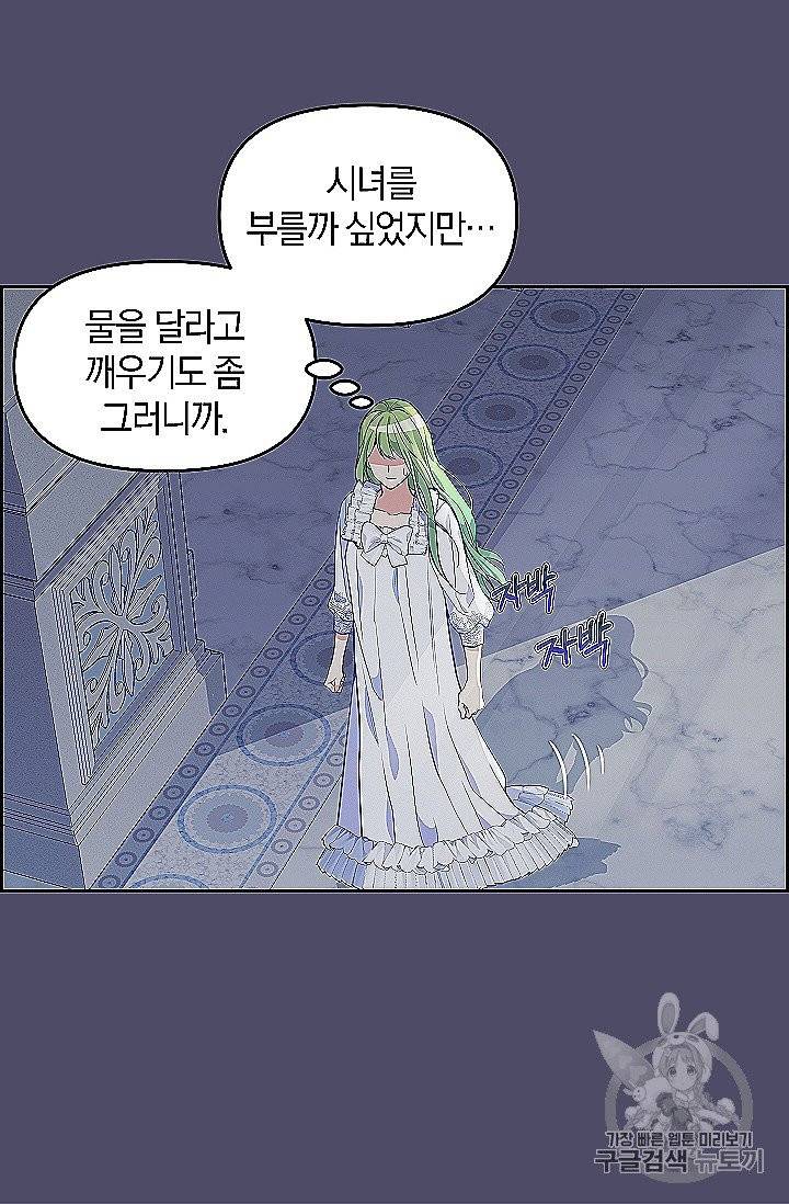 나를 버려주세요 39화 36