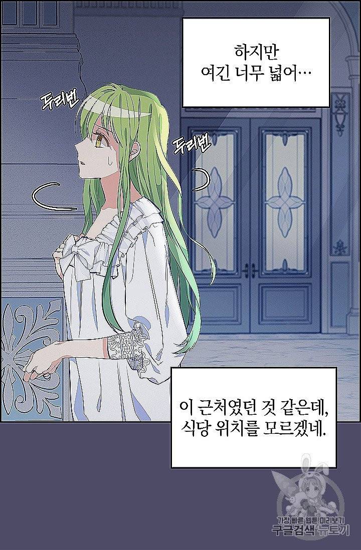 나를 버려주세요 39화 37