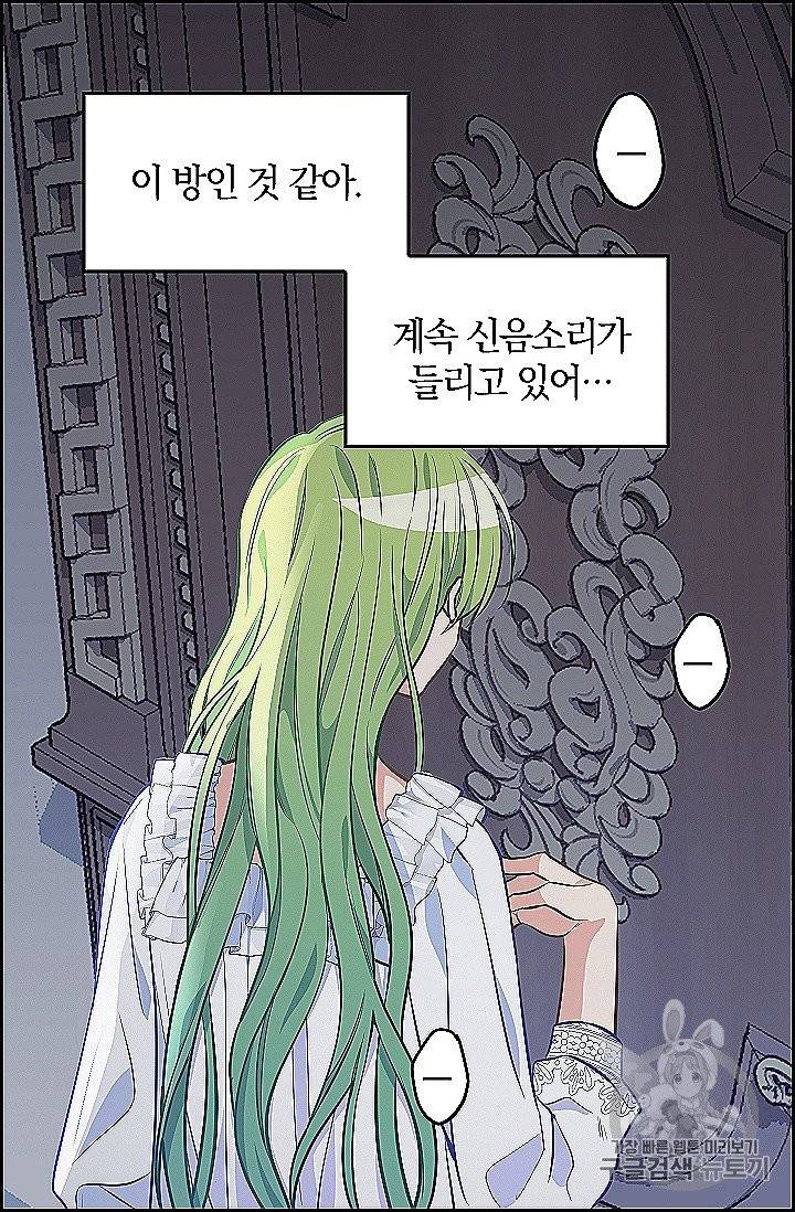 나를 버려주세요 39화 43