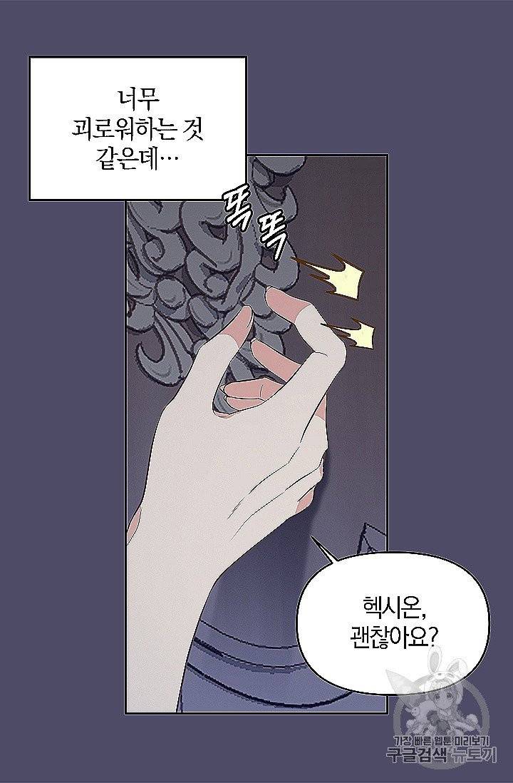나를 버려주세요 39화 44