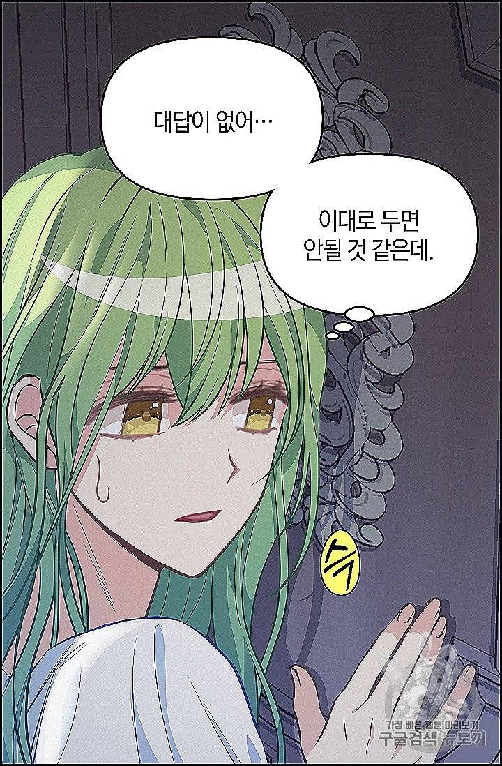 나를 버려주세요 39화 45