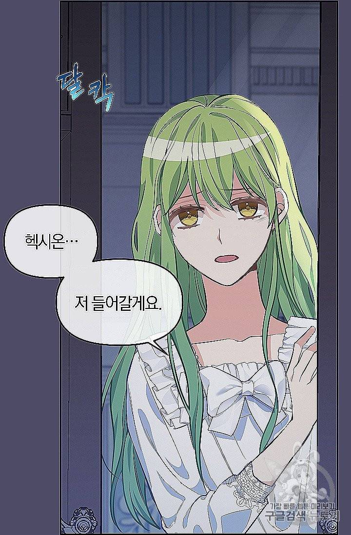 나를 버려주세요 39화 47