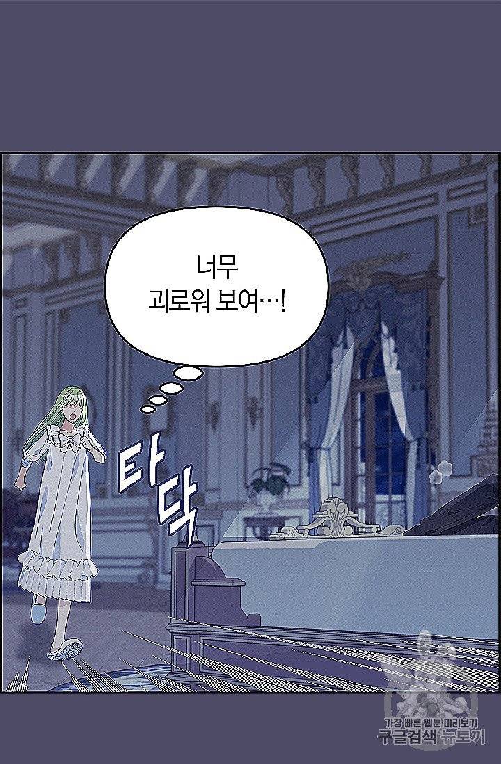 나를 버려주세요 39화 49