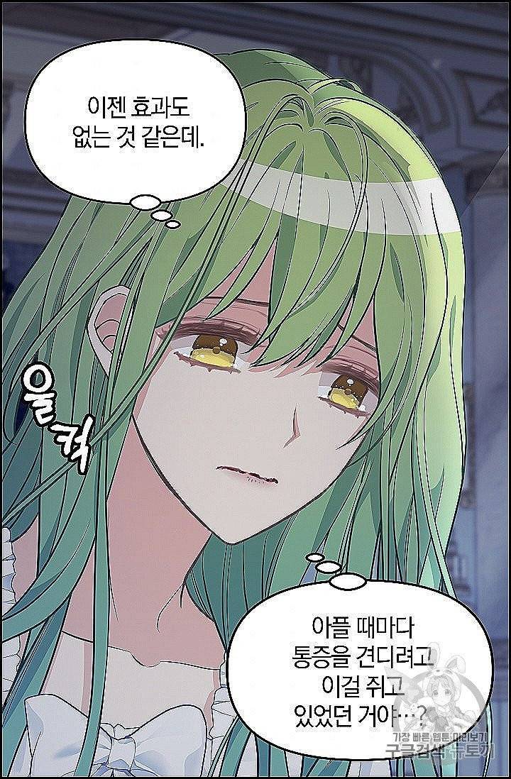 나를 버려주세요 39화 52