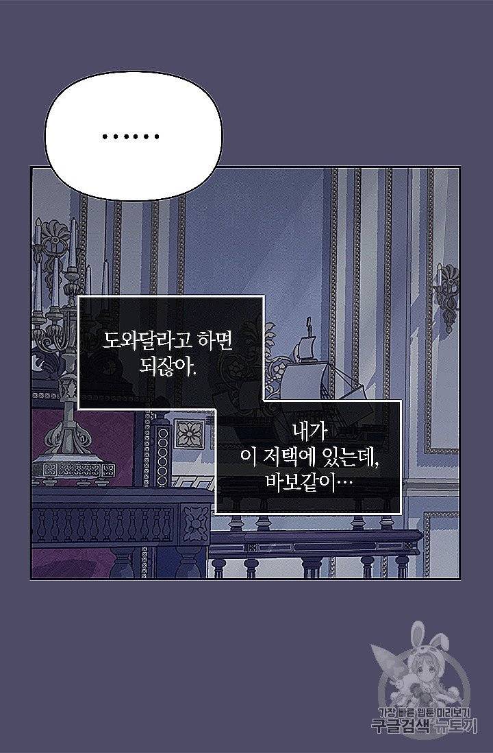 나를 버려주세요 39화 53