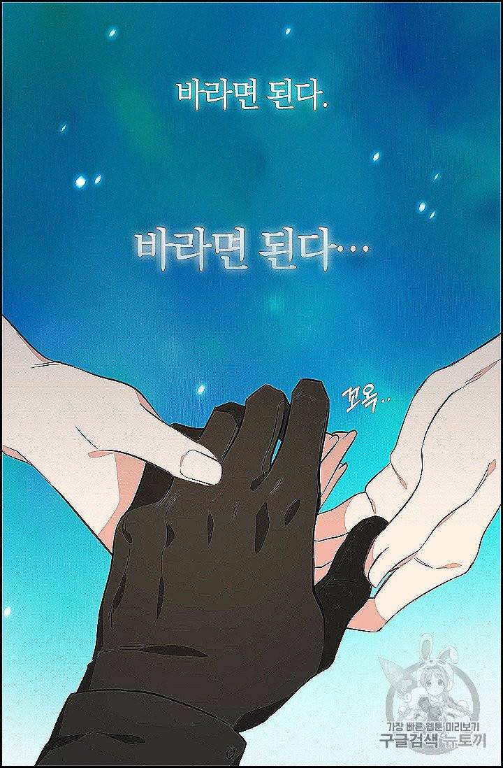 나를 버려주세요 39화 54